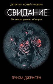 Svidanie (The Date) (Russian Edition)