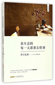Every Day Is Special (Chinese Edition)