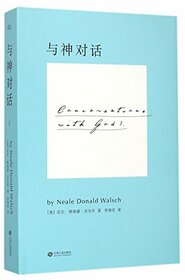Conversations with God 1(Hardcover (Chinese Edition)