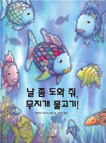 Rainbow Fish to the Rescue (Korean Edition)