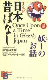 Once Upon a Time in Ghostly Japan (Kodansha Bilingual Books)