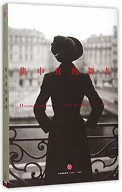 A Dancer in Concentration Camp, (Chinese Edition)