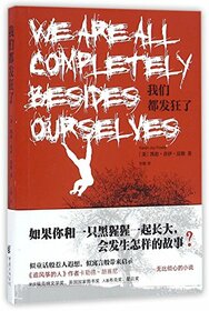 We Are All Completely Besides Ourselves (Chinese Edition)