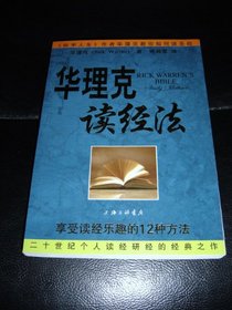 Rick Warren's Bible Study Method / Rick Warren / Chinese Language Edition
