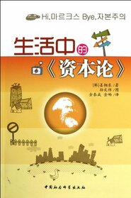 Capital in Life (Chinese Edition)