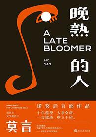 A Late Bloomer (Chinese Edition)