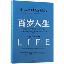 The 100-Year Life (Chinese Edition)
