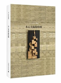 Special Collection of Muxin Art Gallery: Research of Muxin (Chinese Edition)