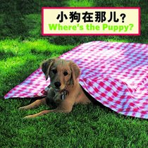 Where's the Puppy? (Chinese/English) (Chinese Edition)