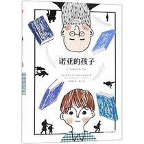 L'Enfant de No (Noah's Child) (Chinese Edition)