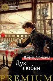 Duh lyubvi (The Loving Spirit) (Russian Edition)