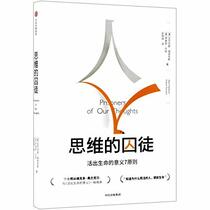 Prisoners of Our Thoughts (Chinese Edition)