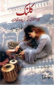 Kalank: Hiramandi KI Darpardah Saqafat (Urdu Edition)
