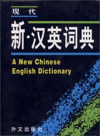 A New Chinese-English Dictionary (Pocket Dictionary)