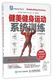 Bodybuilding Anatomy 2nd Edition (Chinese Edition)