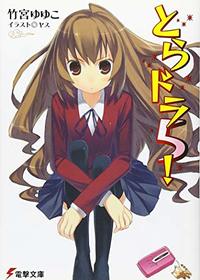 Toradora! (Light Novel) Vol. 5