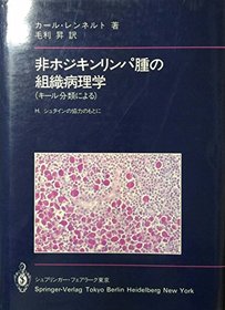 Hi Hodgikin rinpashu no soshikibyorigaku (Japanese Edition)