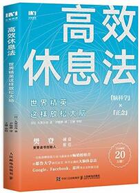 Efficient Ways of Rest (How the World Elites Relax Their Mind) (Chinese Edition)