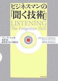 Listening: The Forgotten Skill [Japanese Language Edition]