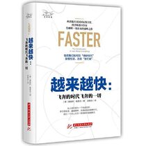 Faster: The Acceleration of Just About Everything (Chinese Edition)