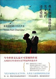 Voices from Chernobyl (Chinese Edition)