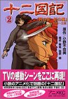 2 (Jyunikokuki Tsuki no Kage Kage no Tsuki) (in Japanese)