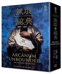 Arcanum Unbounded (Chinese Edition)