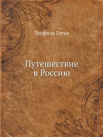 Puteshestvie v Rossiiu (Russian Edition)