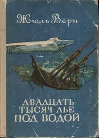 20,000 Leagues Under The Sea - 1978 HARDCOVER BOOK IN RUSSIAN WITH COLOR ILLUSTRATIONS