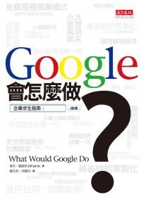 Google Hui Ze Me Zuo (Traditional Chinese Version of 'What Would Google Do?' NOT in English)