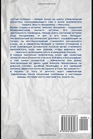 Altyn-Tolobas (Prikljuchenija magistra) (Volume 1) (Russian Edition)
