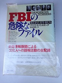FBI Dangerous Dossiers [In Japanese Language]