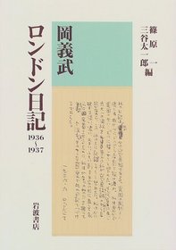 Oka Yoshitake Rondon nikki: 1939-1937 (Japanese Edition)