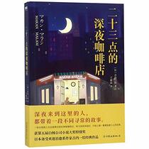 Late-night Coffee Shop at 11p.m. (Chinese Edition)
