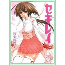 Sekirei Volume 1 (in Japanese)