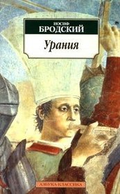 Urania [ In Russian ]