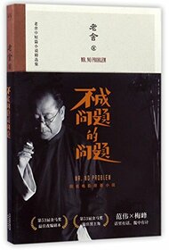 Mr. No Problem (Chinese Edition)