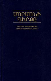 Armenian [East] Book of Mormon