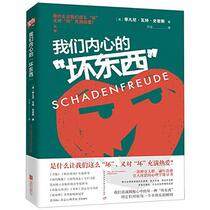 Schadenfreude: The Joy of Another's Misfortune (Chinese Edition)