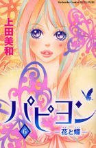 Papillon Volume 6 (in Japanese)