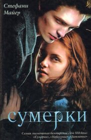Twilight (Russian Edition)
