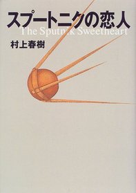 The Sputnik Sweetheart