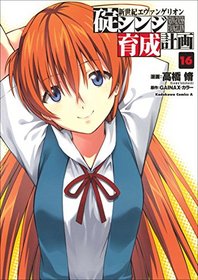 Neon Genesis Evangelion: The Shinji Ikari Raising Project Volume 16