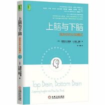 Shang nao yu xia nao : Zhao dao ni de ren zhi mo shi (Top Brain, Bottom Brain) (Chinese Edition)