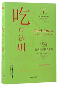 Food Rules:An Eater's Manual (Chinese Edition)