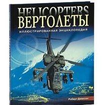 Helicopters, Modern and Military Rotorcraft
