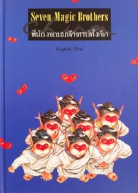 Seven Magic Brothers (Thai Edition)