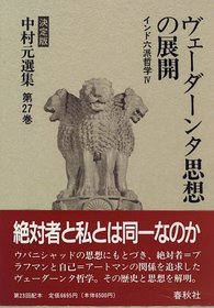 Vedanta shiso no tenkai (Indo roppa tetsugaku) (Japanese Edition)