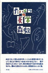 Taikutsu no bigaku (Japanese Edition)