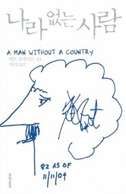A Man Without A Country (Korean Edition)